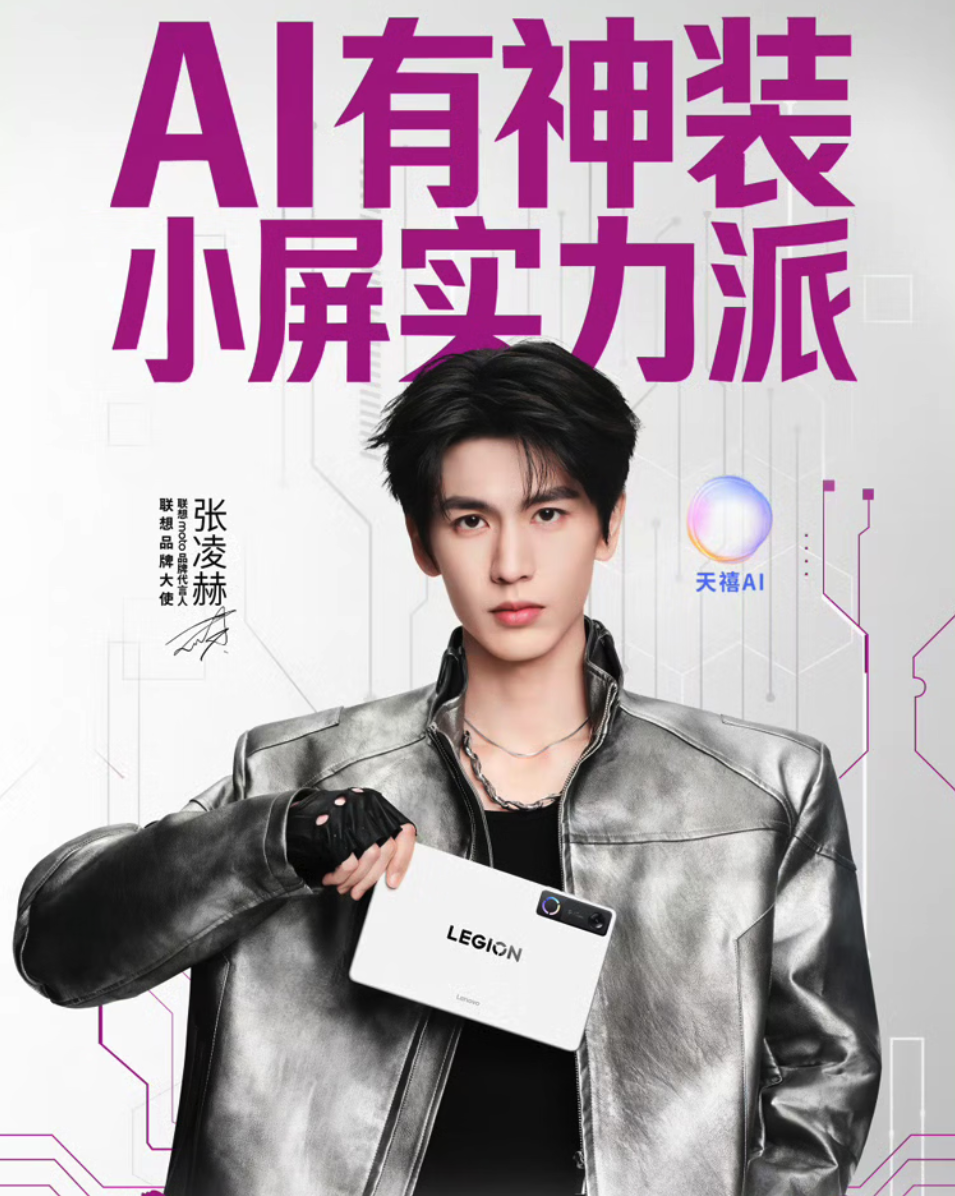 联想拯救者Y700五代平板开启预约 骁龙8至尊版+双Type-C 3.18发布